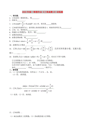 2022年高一寒假作業(yè)《三角函數(shù)2》訓(xùn)練題