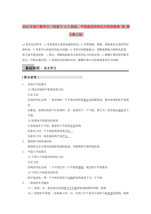 2022年高三數(shù)學(xué)大一輪復(fù)習(xí) 8.5直線、平面垂直的判定與性質(zhì)教案 理 新人教A版