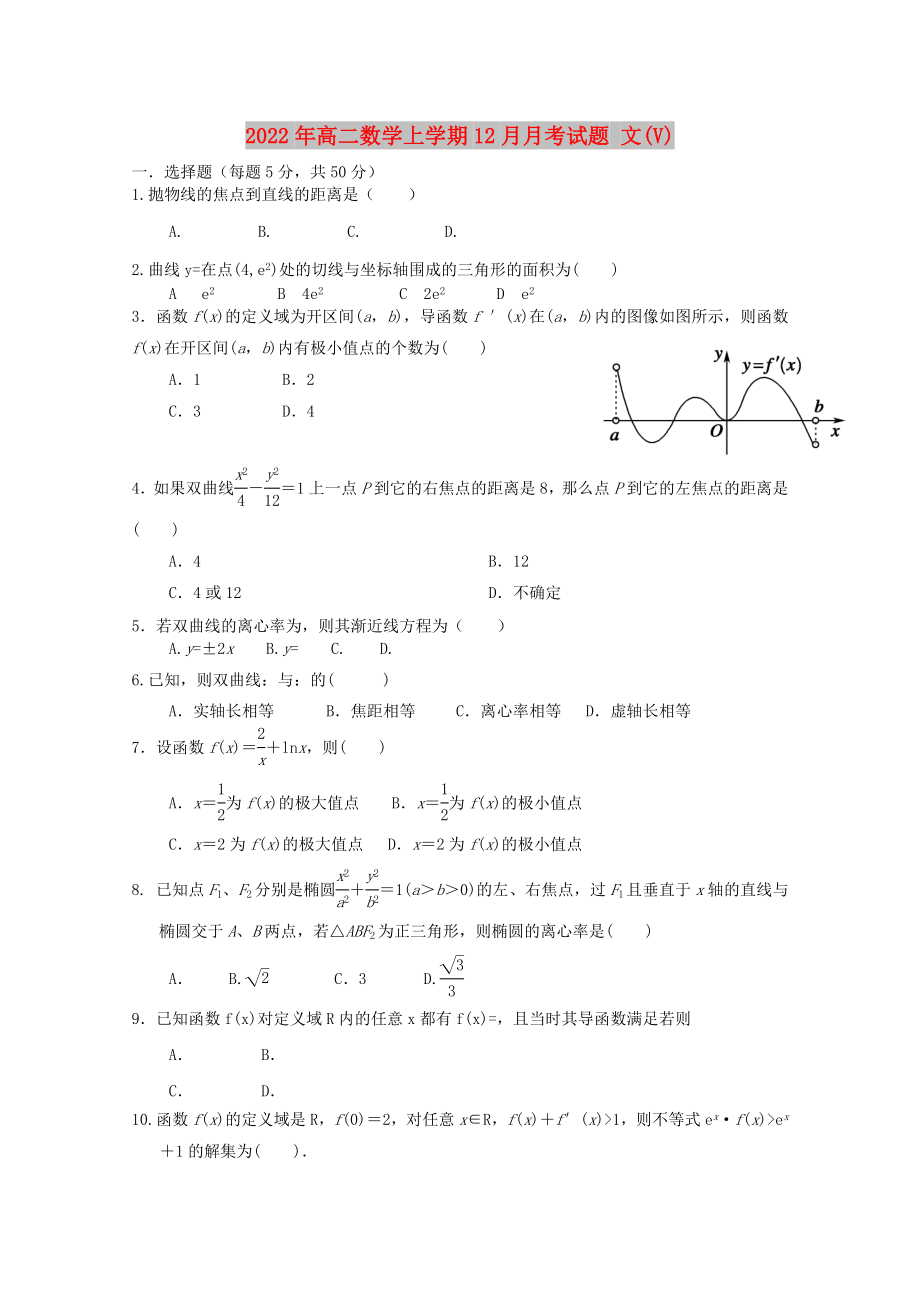 2022年高二數(shù)學上學期12月月考試題 文(V)_第1頁