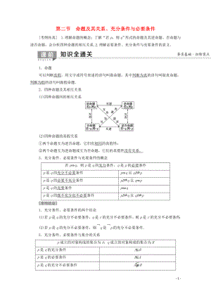 2020版高考數(shù)學(xué)一輪復(fù)習(xí) 第1章 集合與常用邏輯用語(yǔ) 第2節(jié) 命題及其關(guān)系、充分條件與必要條件教學(xué)案 文（含解析）北師大版