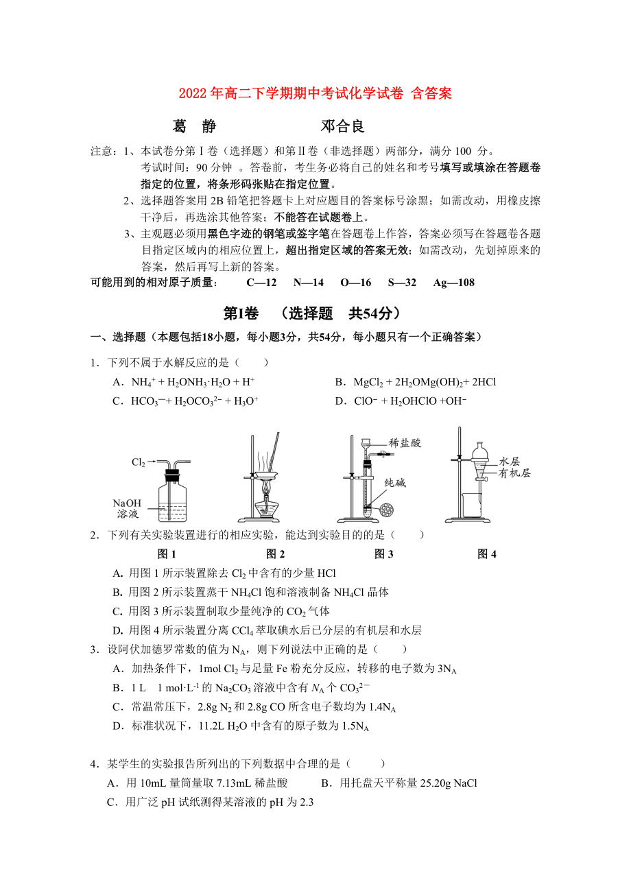 2022年高二下学期期中考试化学试卷 含答案_第1页