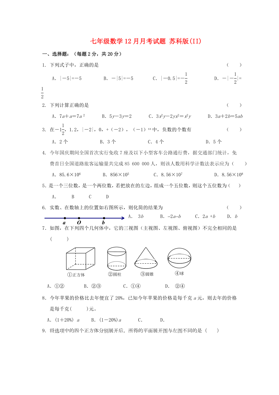 七年級數(shù)學12月月考試題 蘇科版(II)_第1頁