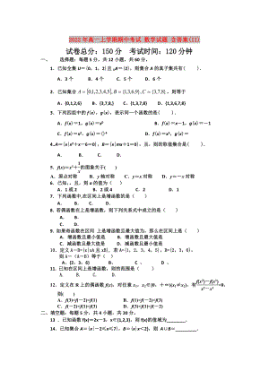 2022年高一上學(xué)期期中考試 數(shù)學(xué)試題 含答案(II)