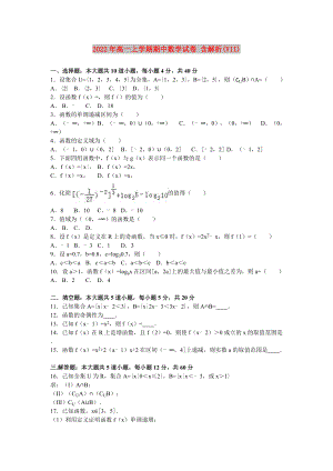 2022年高一上學(xué)期期中數(shù)學(xué)試卷 含解析(VII)