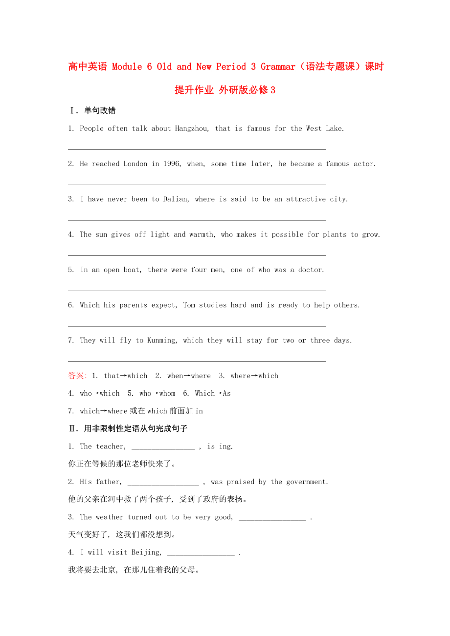 高中英語 Module 6 Old and New Period 3 Grammar（語法專題課）課時(shí)提升作業(yè) 外研版必修3_第1頁