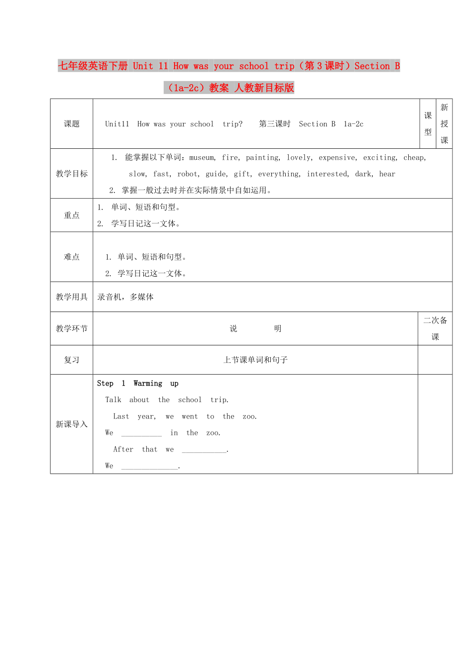 七年級英語下冊 Unit 11 How was your school trip（第3課時）Section B（1a-2c）教案 人教新目標(biāo)版_第1頁