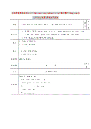 七年級英語下冊 Unit 11 How was your school trip（第3課時）Section B（1a-2c）教案 人教新目標版