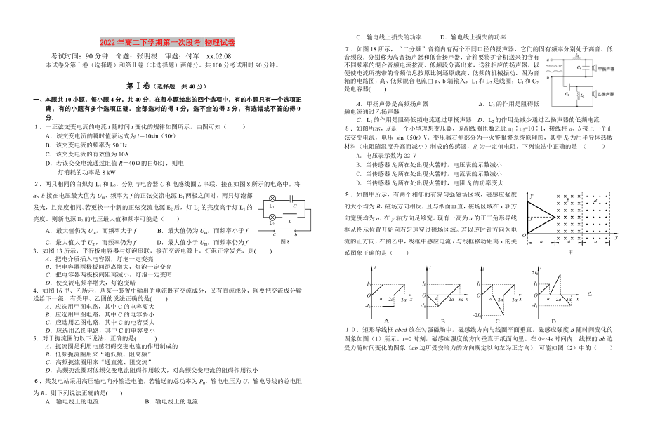 2022年高二下学期第一次段考 物理试卷_第1页