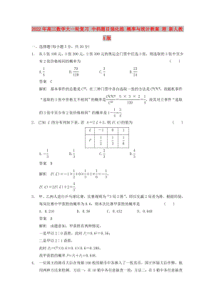 2022年高三數(shù)學(xué)大一輪復(fù)習(xí) 中檔題目強(qiáng)化練 概率與統(tǒng)計(jì)教案 理 新人教A版