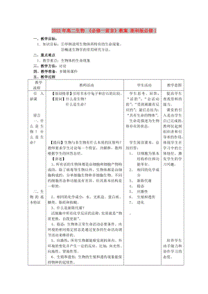 2022年高二生物 《必修一前言》教案 浙科版必修1