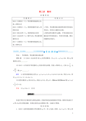 2019高考高考數(shù)學二輪復習 第二部分 第三講 數(shù)列學案 理