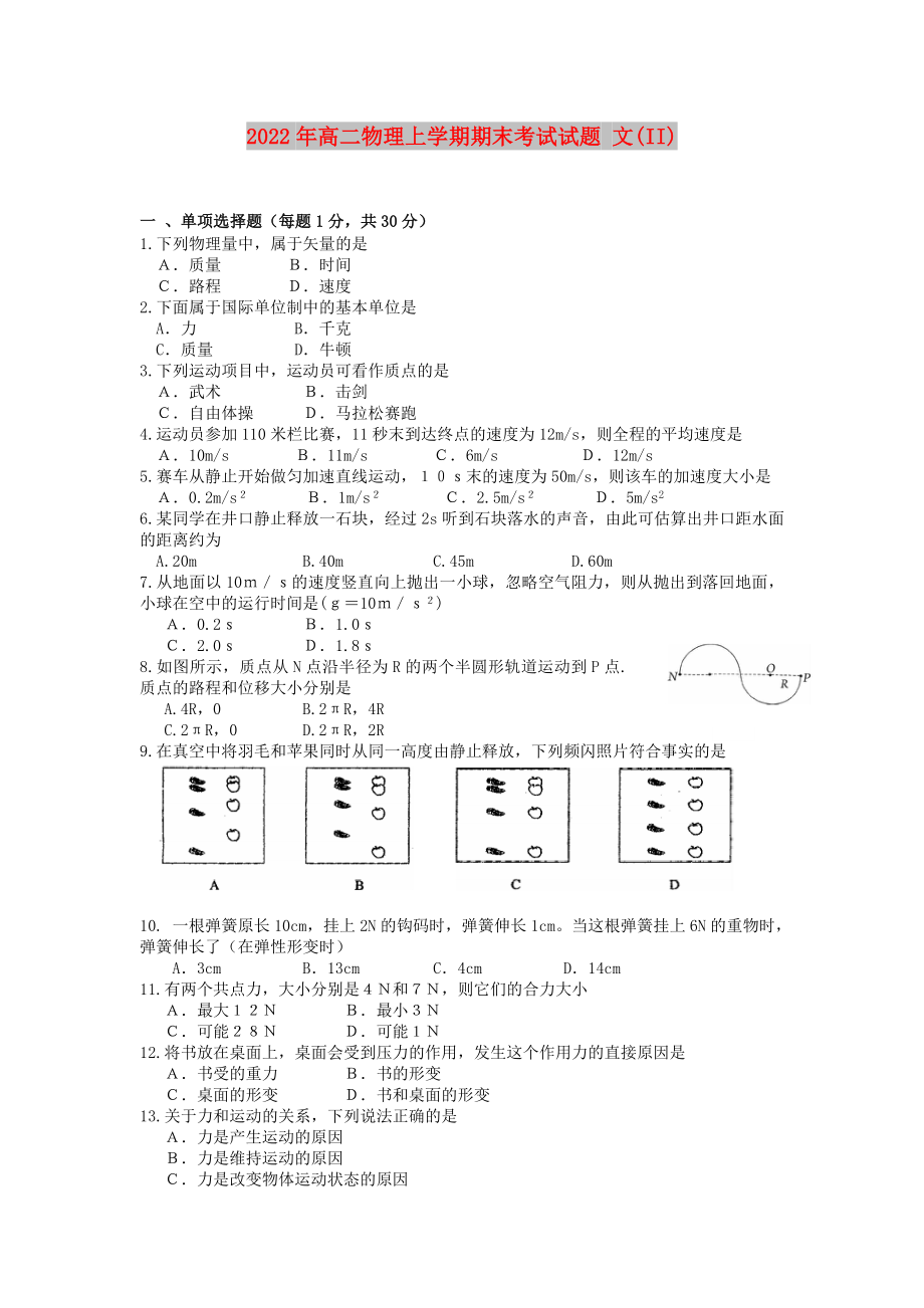 2022年高二物理上學期期末考試試題 文(II)_第1頁