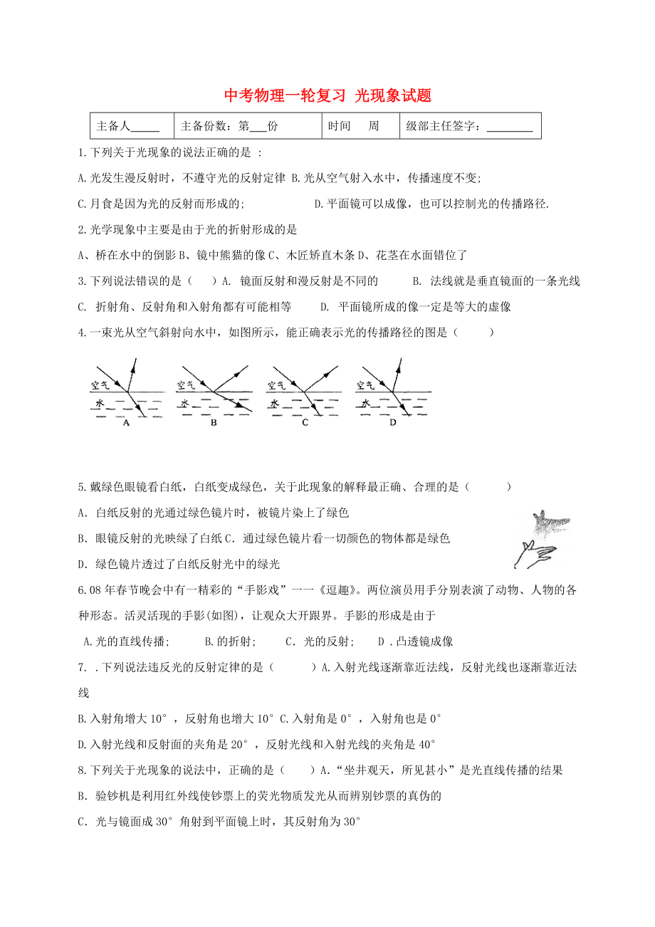 中考物理一輪復(fù)習(xí) 光現(xiàn)象試題_第1頁