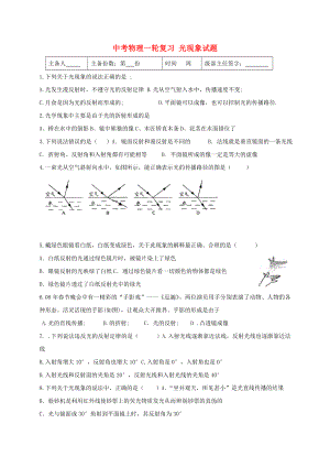 中考物理一輪復(fù)習(xí) 光現(xiàn)象試題