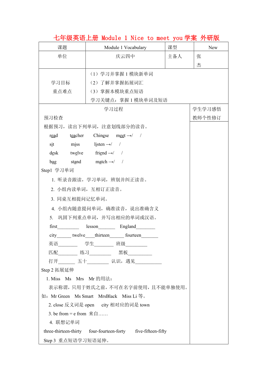 七年級英語上冊 Module 1 Nice to meet you學(xué)案 外研版_第1頁