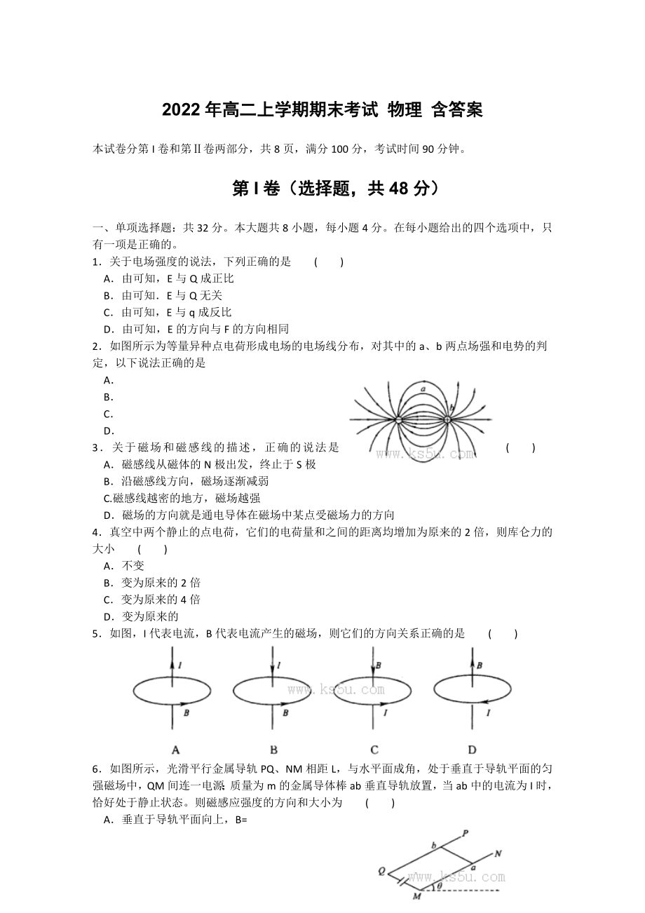 2022年高二上學(xué)期期末考試 物理 含答案_第1頁(yè)