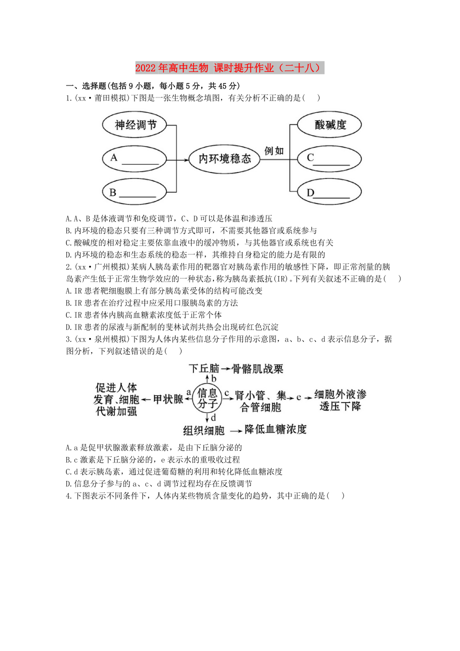 2022年高中生物 課時提升作業(yè)（二十八）_第1頁