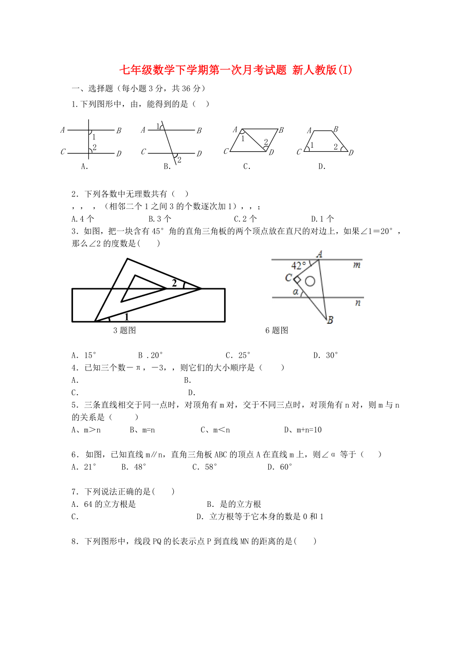 七年級數學下學期第一次月考試題 新人教版(I)_第1頁