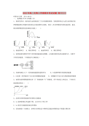 2022年高二生物上學(xué)期期末考試試題 理(VIII)