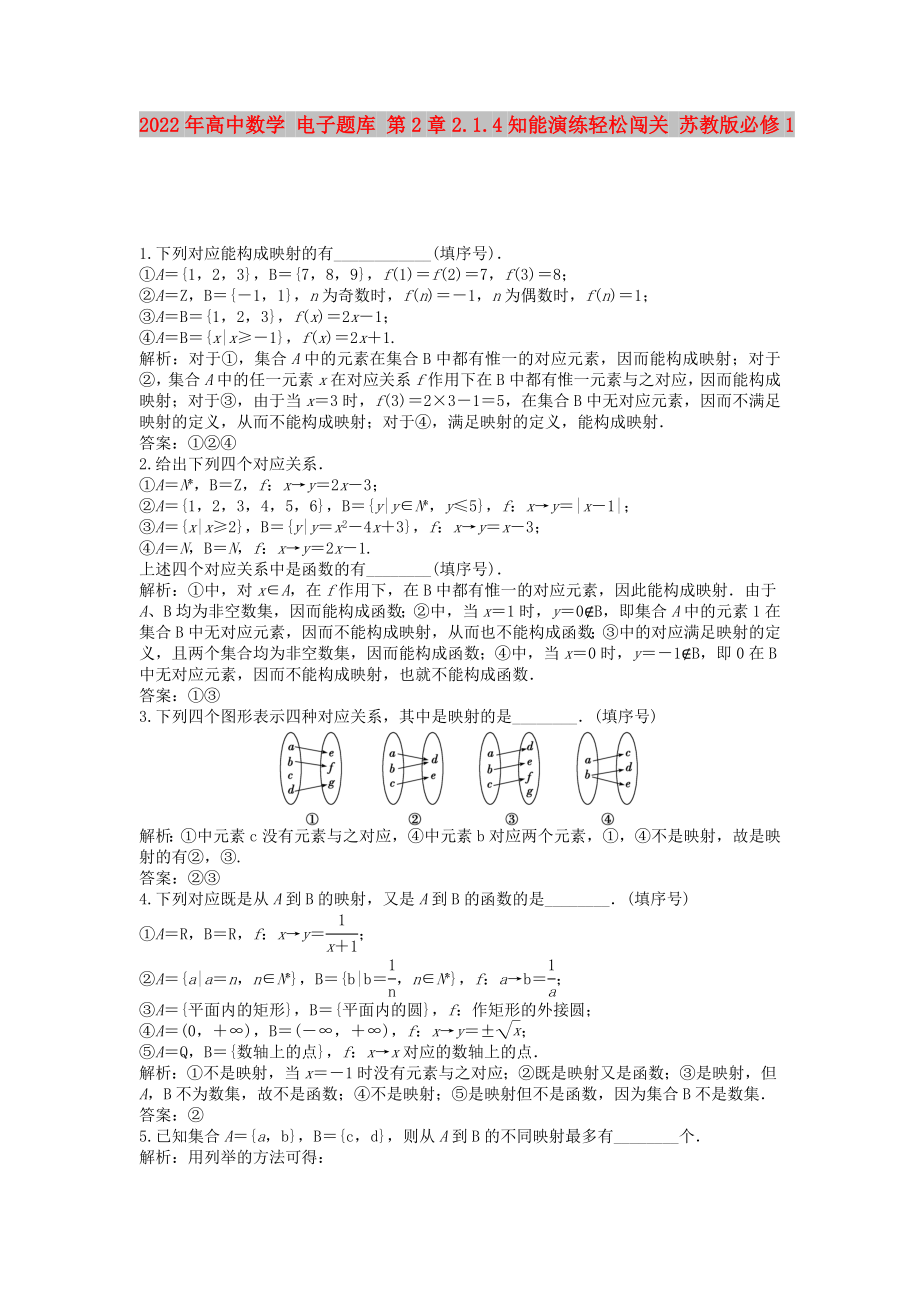 2022年高中數(shù)學(xué) 電子題庫(kù) 第2章2.1.4知能演練輕松闖關(guān) 蘇教版必修1_第1頁(yè)