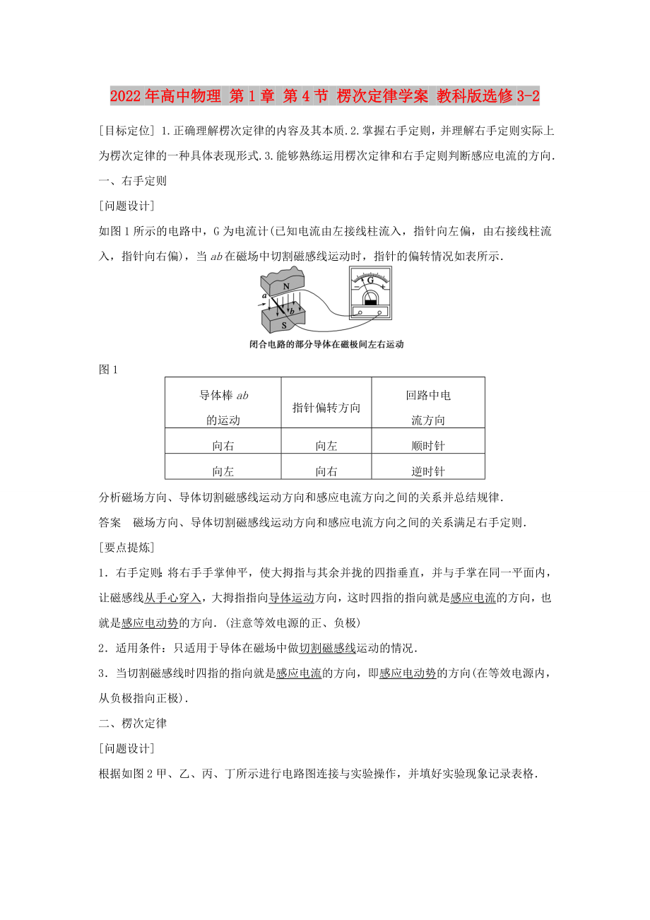 2022年高中物理 第1章 第4節(jié) 楞次定律學(xué)案 教科版選修3-2_第1頁(yè)