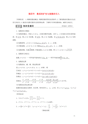 2020版高考數(shù)學(xué)一輪復(fù)習(xí) 第4章 平面向量、數(shù)系的擴(kuò)充與復(fù)數(shù)的引入 第4節(jié) 數(shù)系的擴(kuò)充與復(fù)數(shù)的引入教學(xué)案 理（含解析）北師大版