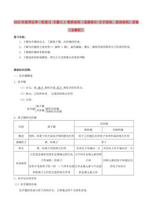 2022年高考化學一輪復習 專題6.3 物質(zhì)結(jié)構(gòu)（選修部分-分子結(jié)構(gòu)、晶體結(jié)構(gòu)）講案（含解析）