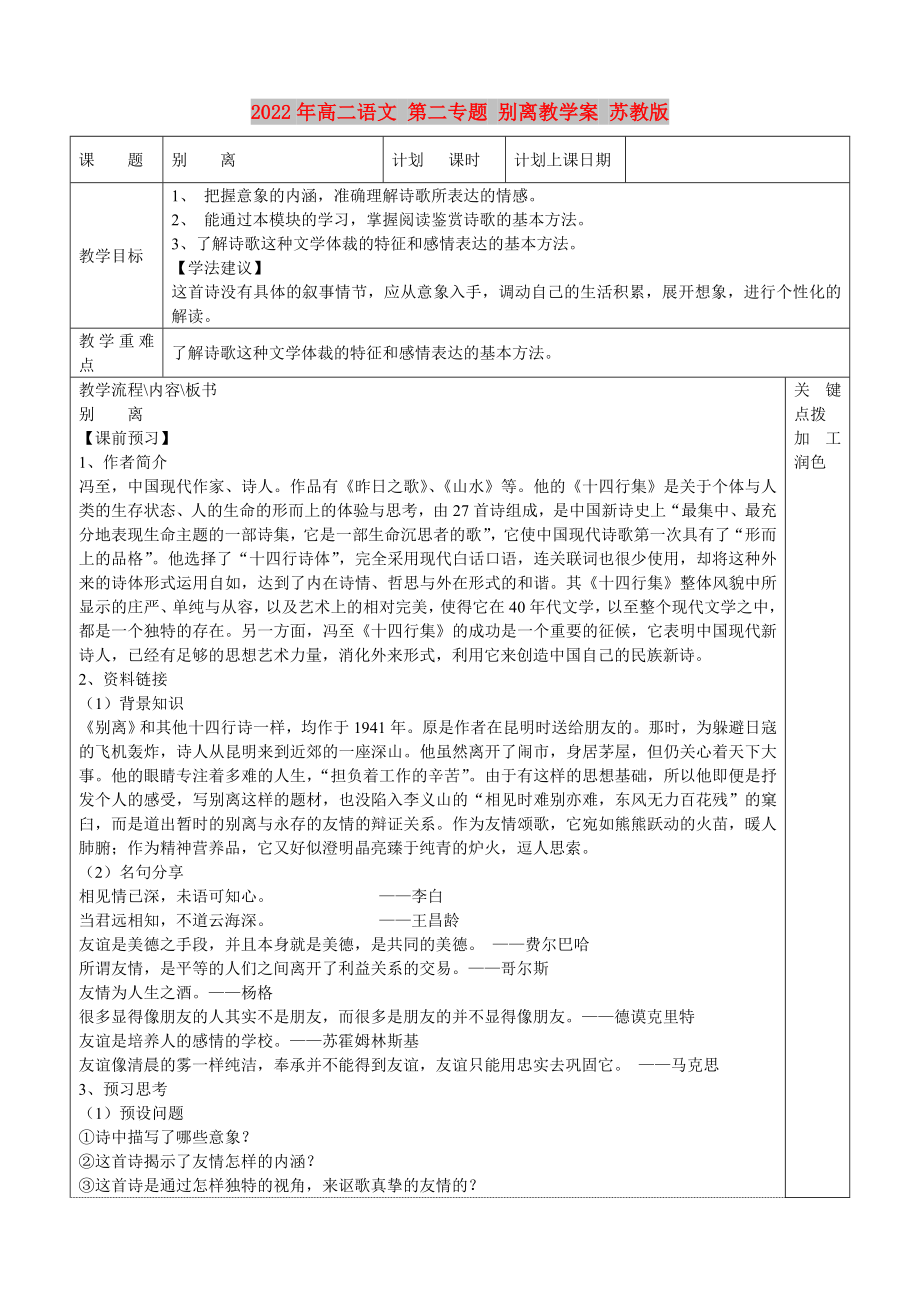 2022年高二语文 第二专题 别离教学案 苏教版_第1页