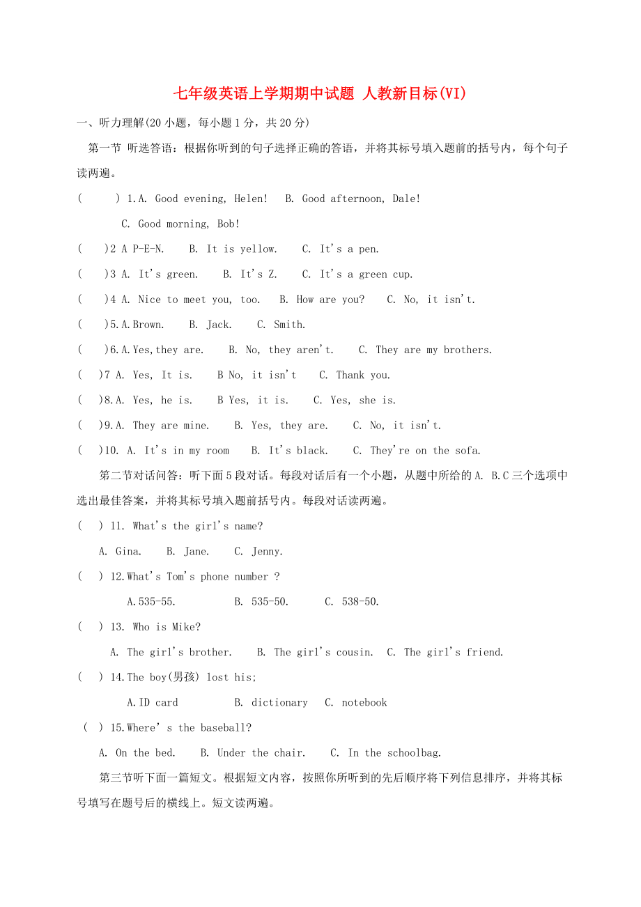 七年級英語上學(xué)期期中試題 人教新目標(biāo)(VI)_第1頁