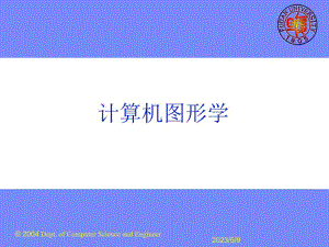 1994倪明田等计算机图形学