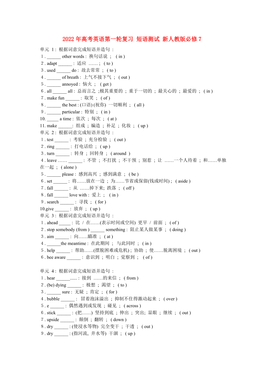 2022年高考英語第一輪復(fù)習(xí) 短語測試 新人教版必修7_第1頁