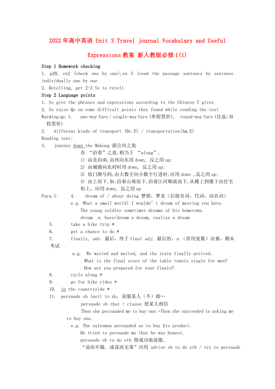 2022年高中英语 Unit 3 Travel journal Vocabulary and Useful Expressions教案 新人教版必修1(1)_第1页