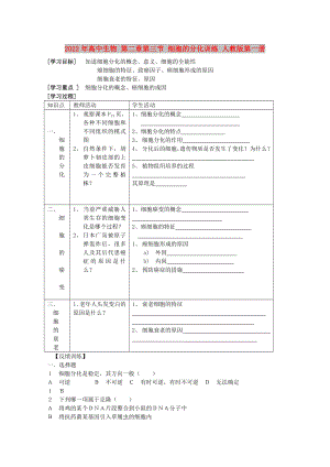 2022年高中生物 第二章第三節(jié) 細(xì)胞的分化訓(xùn)練 人教版第一冊(cè)