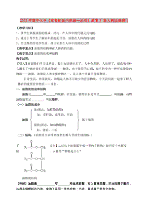 2022年高中化學(xué)《重要的體內(nèi)能源—油脂》教案3 新人教版選修1