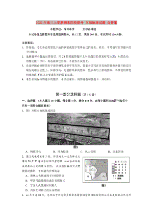 2022年高三上學(xué)期期末四校聯(lián)考 文綜地理試題 含答案