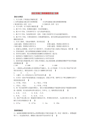 2022年高二物理暑假作業(yè) 功率