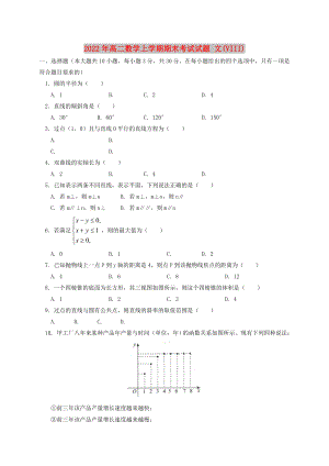 2022年高二數(shù)學(xué)上學(xué)期期末考試試題 文(VIII)