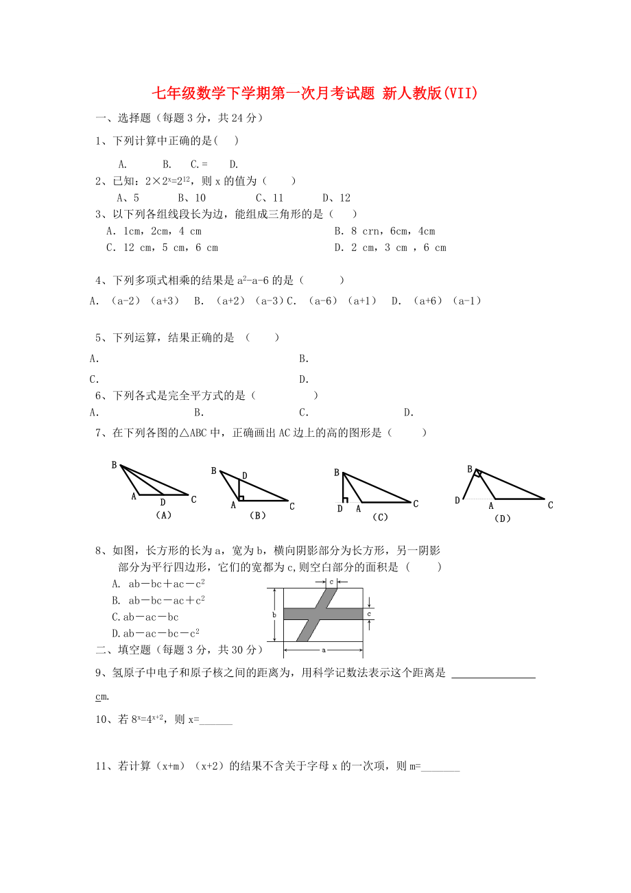 七年級(jí)數(shù)學(xué)下學(xué)期第一次月考試題 新人教版(VII)_第1頁