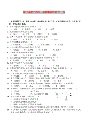 2022年高二物理上學(xué)期期中試題 文(IV)