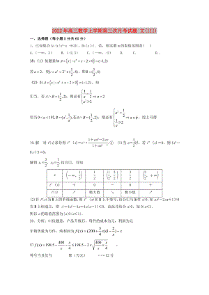 2022年高三數(shù)學(xué)上學(xué)期第三次月考試題 文(III)