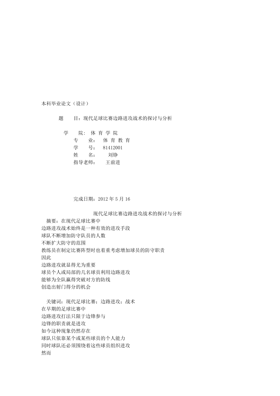 大學畢業(yè)論文范文 (2)費下載_第1頁