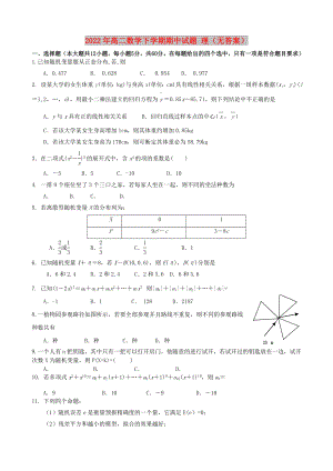 2022年高二數(shù)學(xué)下學(xué)期期中試題 理（無答案）