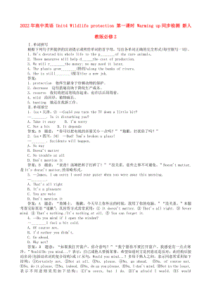 2022年高中英語 Unit4 Wildlife protection 第一課時(shí) Warming up同步檢測(cè) 新人教版必修2
