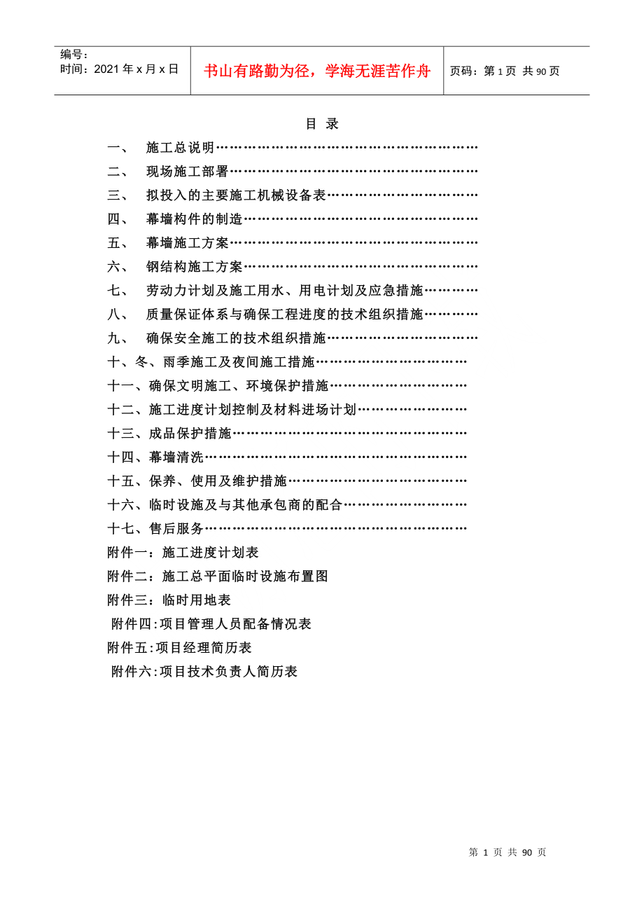 北京某大厦幕墙工程施工组织设计DOC83页_第1页