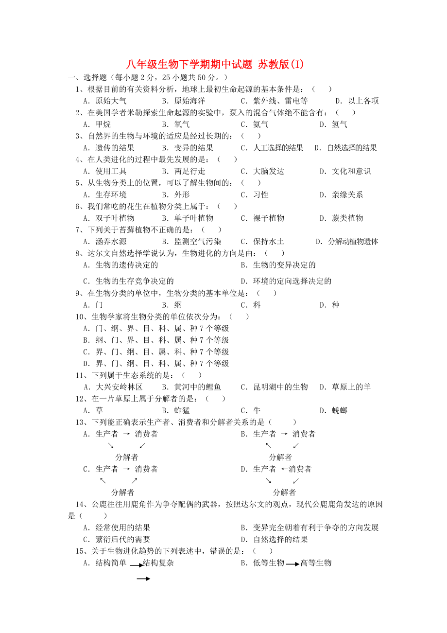 八年级生物下学期期中试题 苏教版(I)_第1页