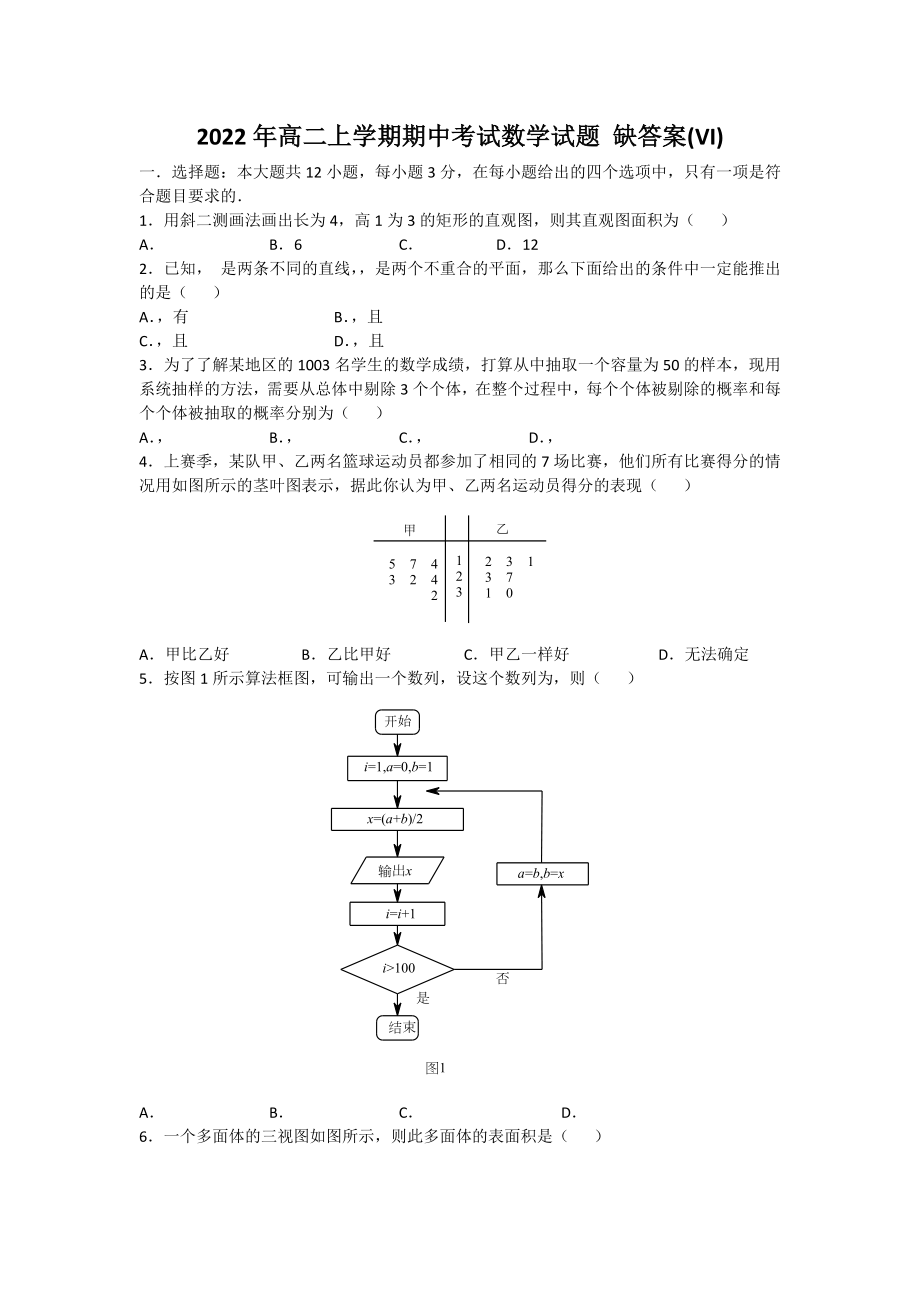 2022年高二上學(xué)期期中考試數(shù)學(xué)試題 缺答案(VI)_第1頁