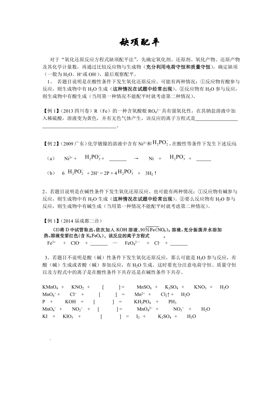 缺項配平經(jīng)典_第1頁