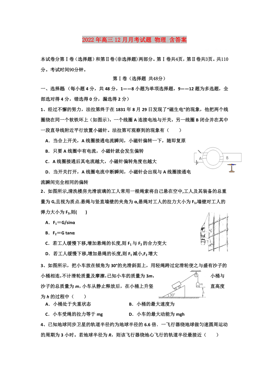 2022年高三12月月考試題 物理 含答案_第1頁