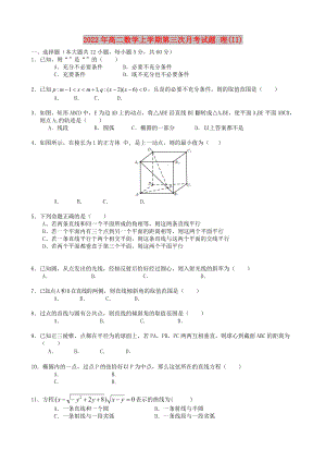 2022年高二數學上學期第三次月考試題 理(II)