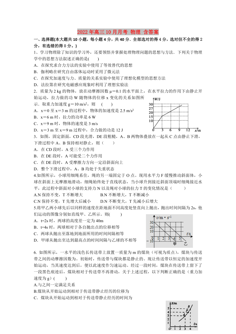 2022年高三10月月考 物理 含答案_第1页